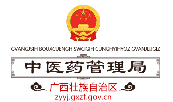  广西壮族自治区中医药管理局网站