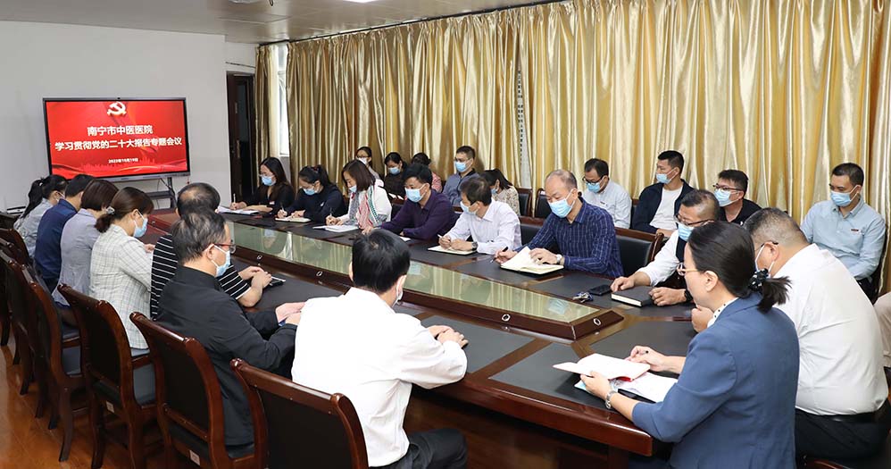 1.南宁市中医医院专题会议现场.jpg